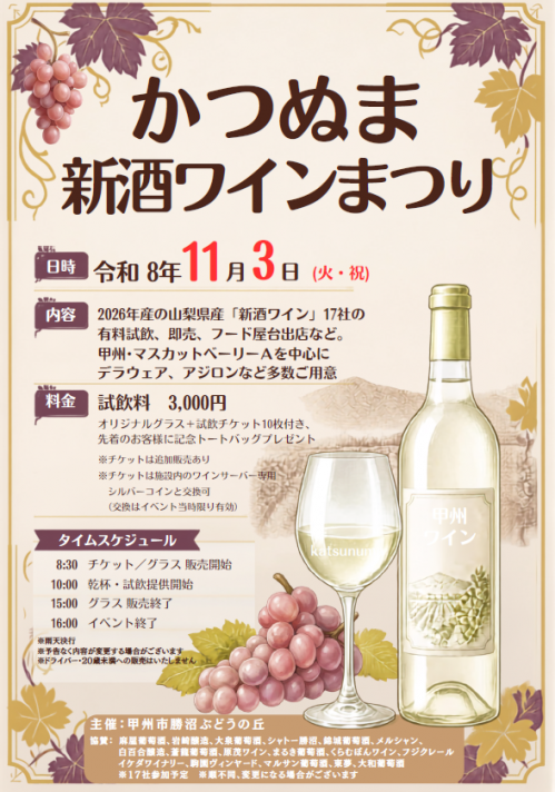 新酒ワインまつりチラシ