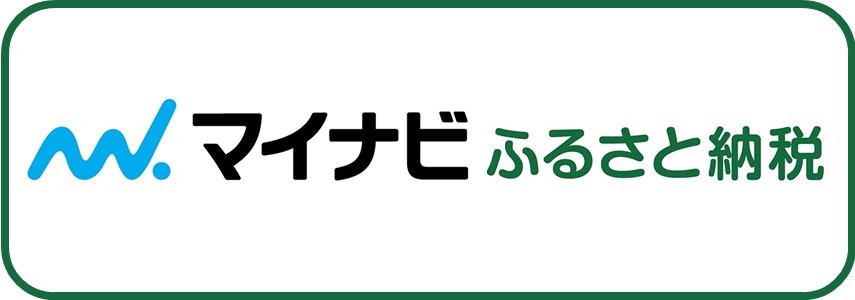 マイナビふるさと納税