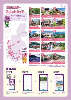 甲州市とくしるスタンプラリー2