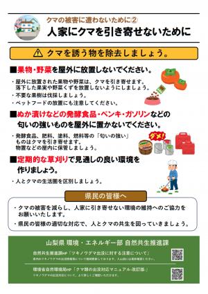 人家にクマを引き寄せないために