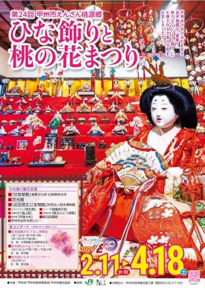 ひな飾りと桃の花まつり