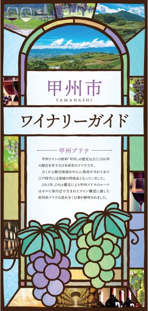 R7更新ワイナリーガイド