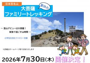 大菩薩夏休みファミリートレッキング7月30日開催