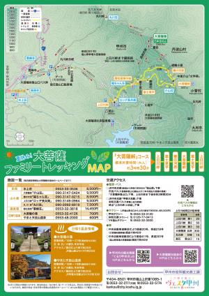 2026大菩薩夏休みファミリートレッキング　チラシうら