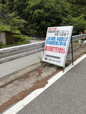 通行止めの案内板