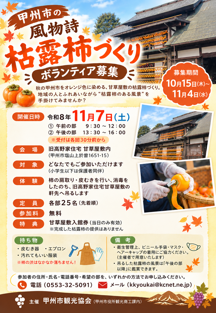 ころ柿チラシ