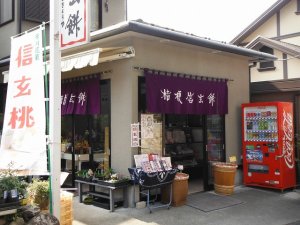 日原みやげ店