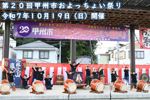 第20回およっちょい祭り