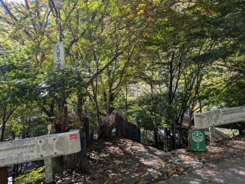 天目山荘