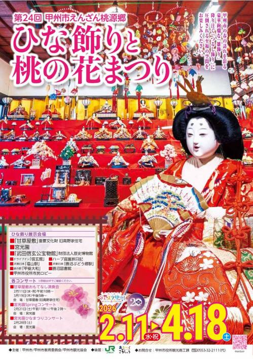 ひな飾りと桃の花まつり