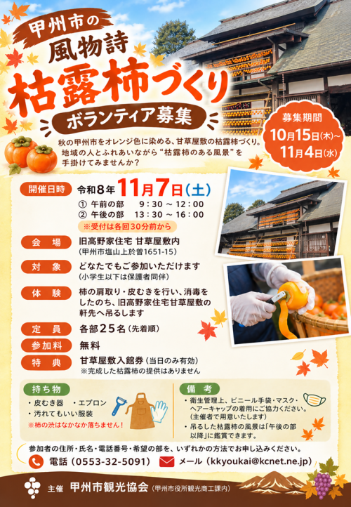 ころ柿チラシ