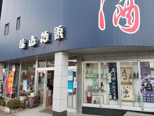 地酒の店「塩山酒販」